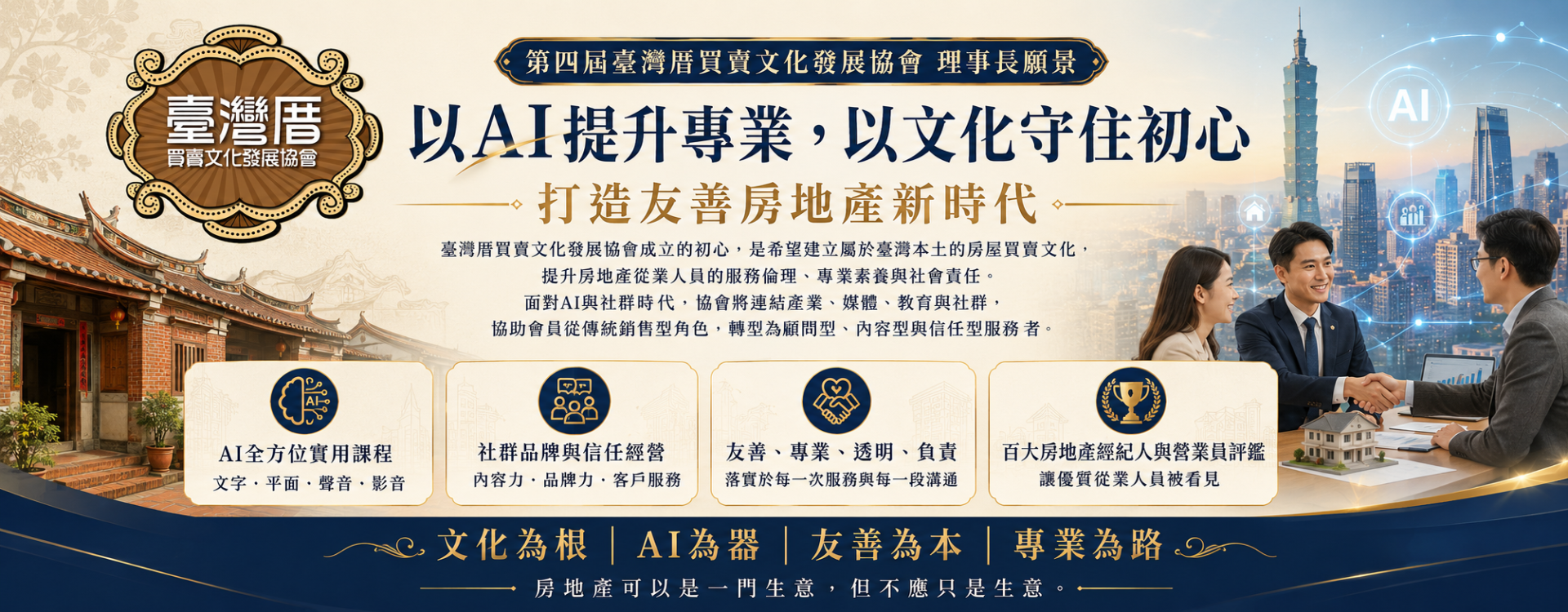 協會宗旨