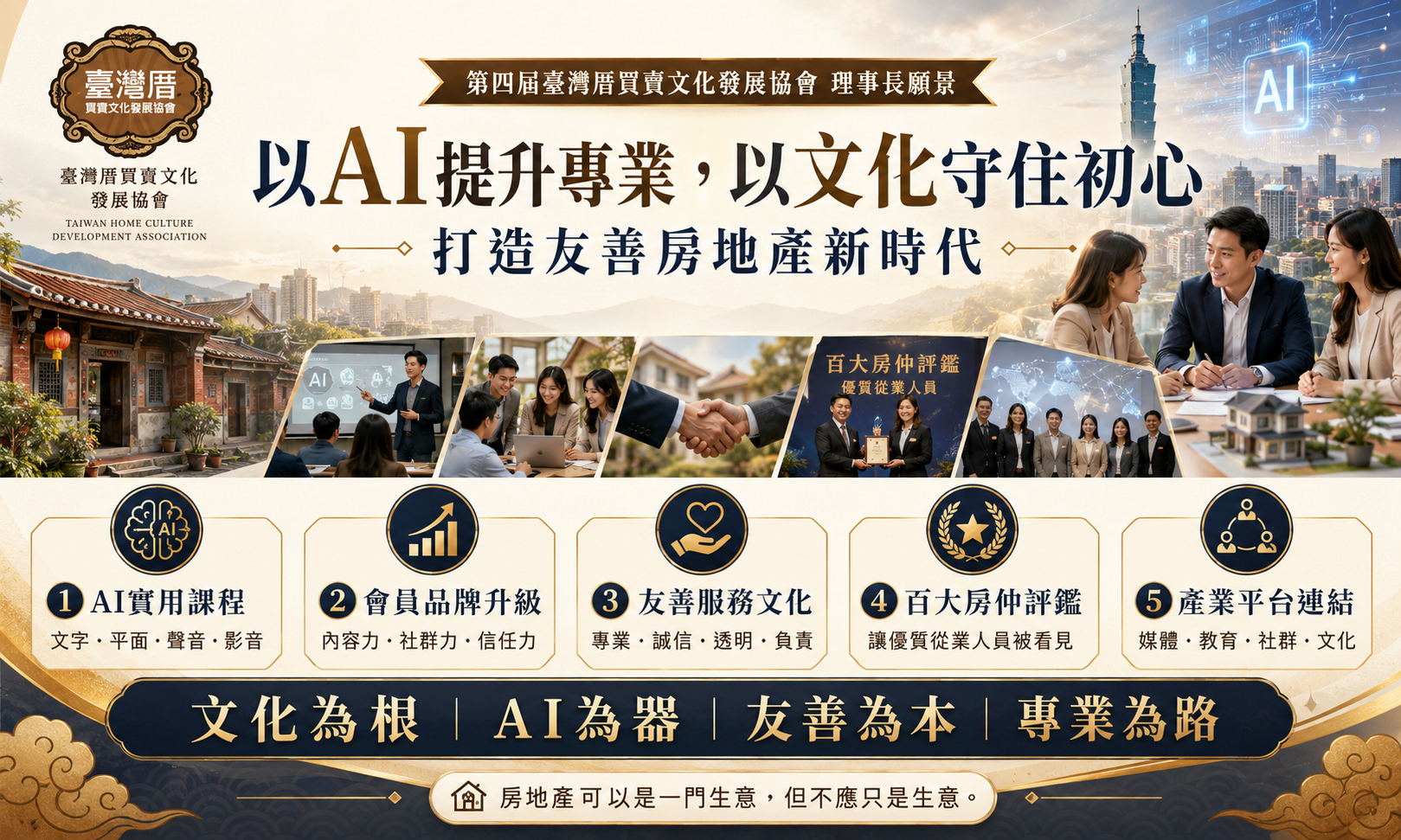 協會宗旨